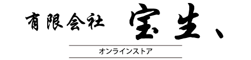 有限会社宝生 オンラインストア